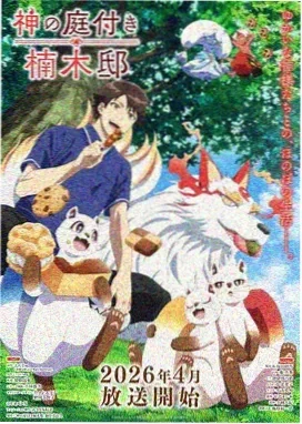 奏响青春动漫 2024