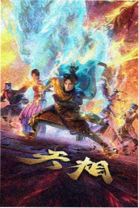 紫藤花开动漫 2023